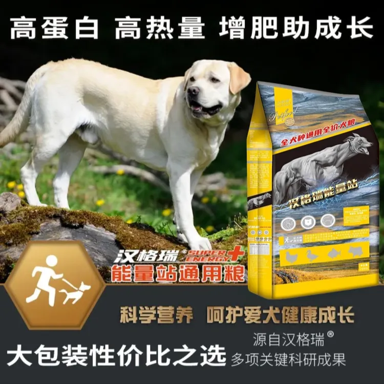 汉格瑞能量站通用型大型犬狗粮德牧中亚罗威纳推荐狗粮