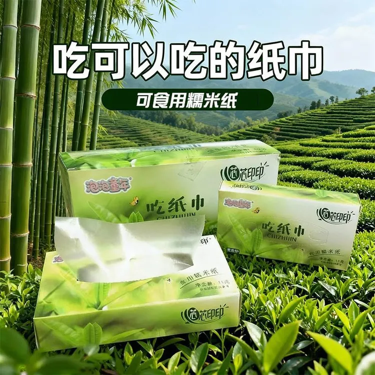 【艺凡】食用糯米纸吃纸巾校园热卖商超批发好吃好玩减压零食