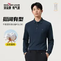 【含莫代尔/不变形领】柒牌男装长袖Polo衫秋季抗菌防螨翻领T恤