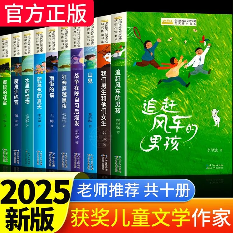 中国当代获奖儿童文学作家书系正版全套10册小学生三四年级阅读课