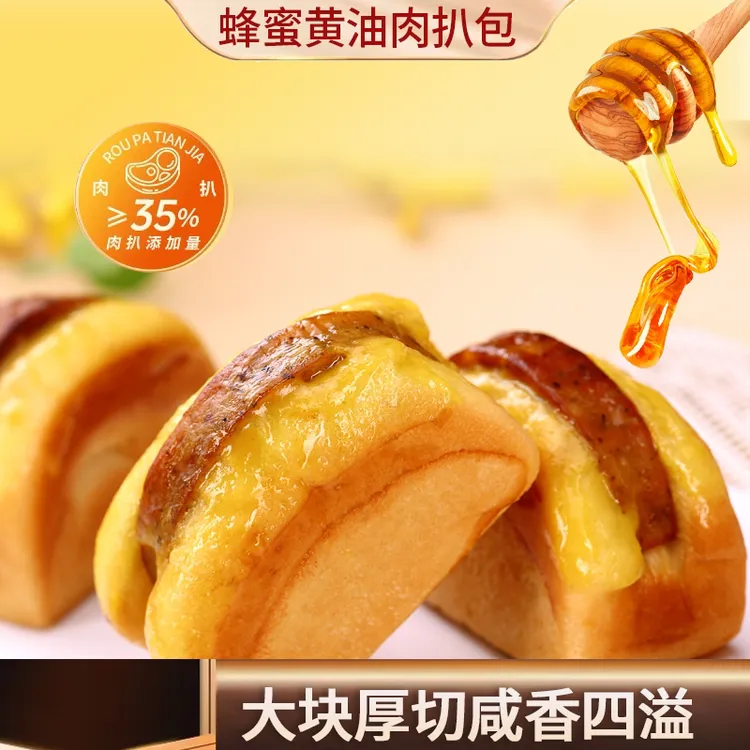 乐满园蜂蜜芥末味肉扒包迷你肉扒包营养儿童学生肉扒包短保早餐包