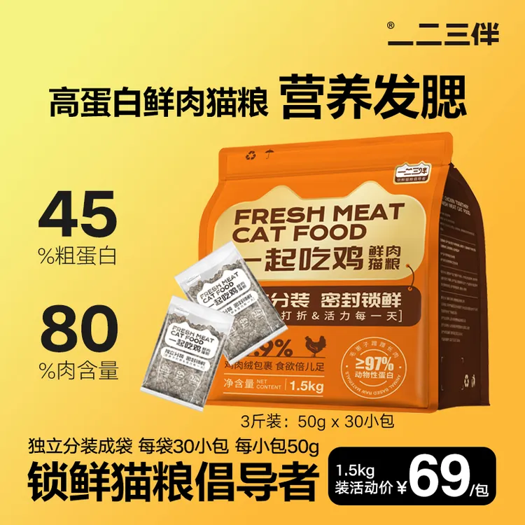 一二三伴【鲜肉猫粮】猫咪益生元增肥无谷高蛋白成猫全价锁鲜猫粮