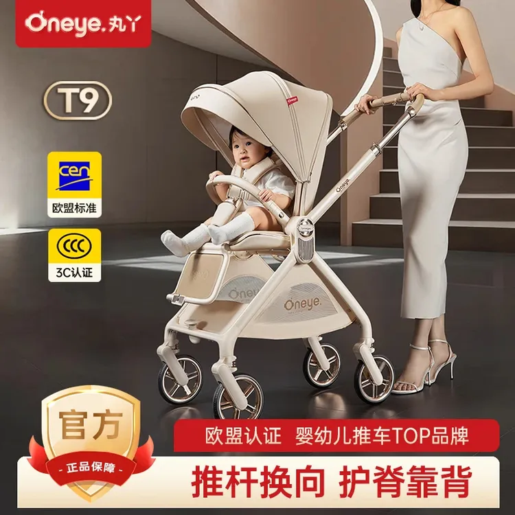 【官仓直发】丸丫T9 婴儿车双向可坐可躺可折叠轻便高景观遛娃神器