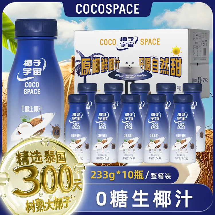 椰子宇宙椰汁东南亚生榨椰子汁含纯天然燕窝椰子水含钾量高的牌子