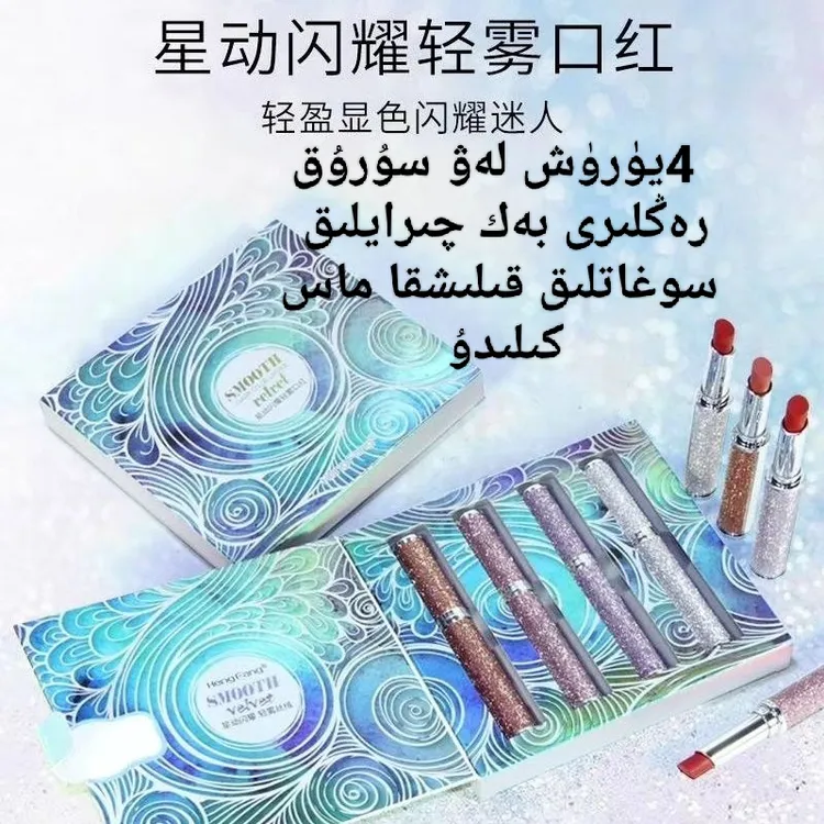 4يۈرۈش لەۋ سۇرۇق 闪耀轻雾口红礼盒女王口红美妆工具