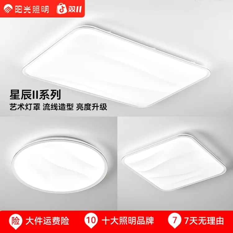 阳光照明【星辰Ⅱ】led全光谱吸顶灯卧室护眼现代简约房间阳台过道灯