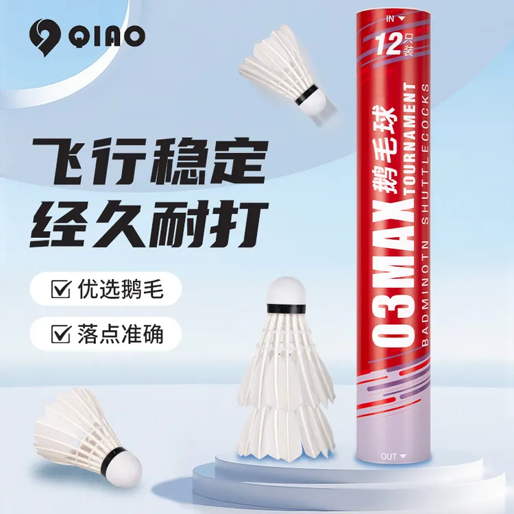 启傲新款羽毛球鹅毛鸭毛鸡毛球耐打训练娱乐培训羽球12个装口粮球