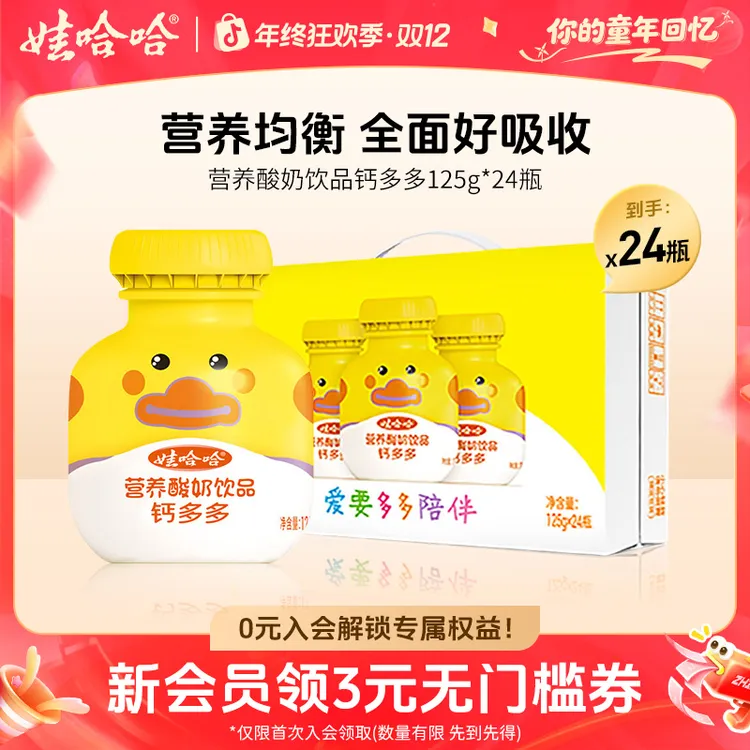 【官方直售】娃哈哈营养酸奶饮品钙多多含乳发酵乳酸饮料125g*24瓶