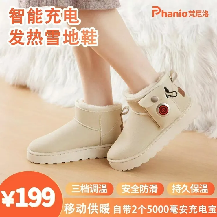 Phanio梵尼洛智能电热鞋发热雪地靴取暖情侣中秋礼物移动电暖足器