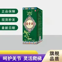 【推荐】苗公三宝透骨液  L