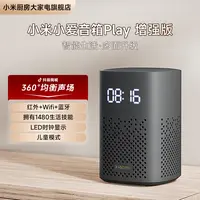 小米小爱音箱Play增强版