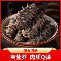 【小明正能量专属】即食海参 营养滋补 肥厚劲道 14-18头/斤