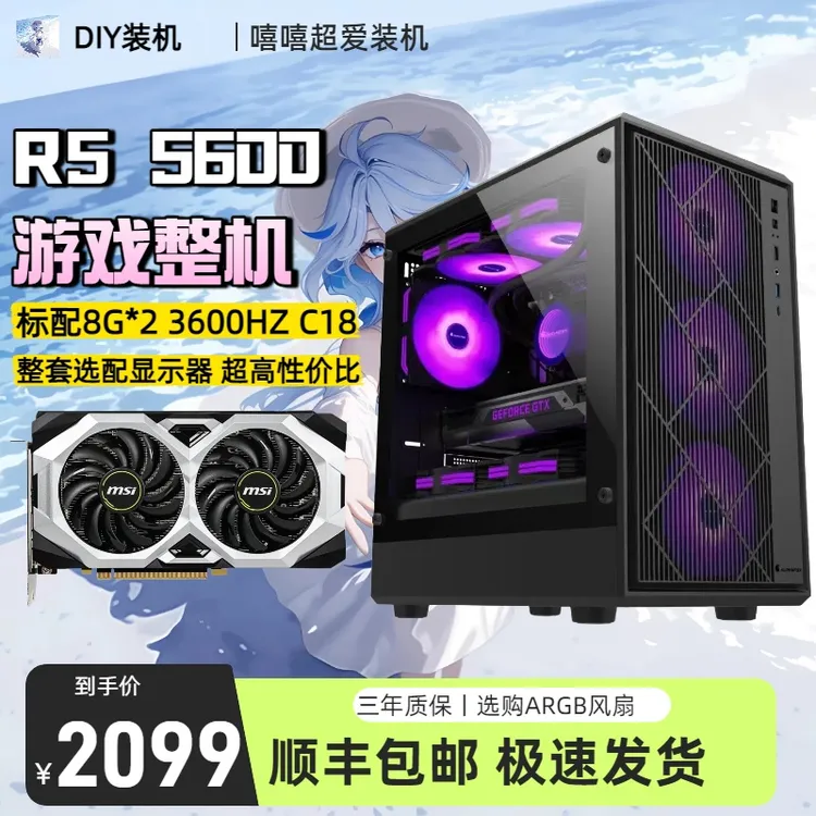 R5 5600游戏整机RTX 2070/2070S 8G电竞游戏主机搭配电竞显示器