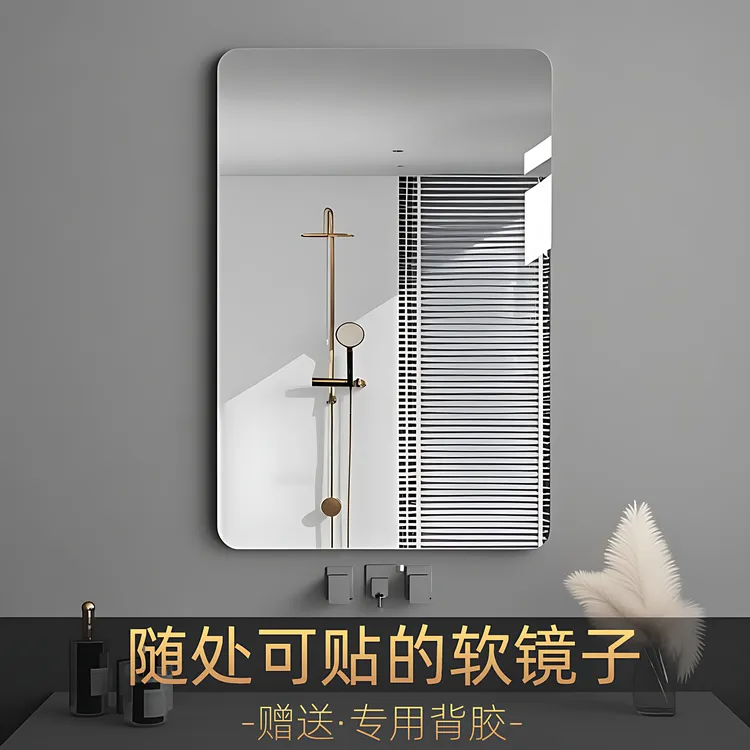 无框亚克力软镜子免打孔家用厕所卫生间化妆镜贴墙自粘防摔浴室镜