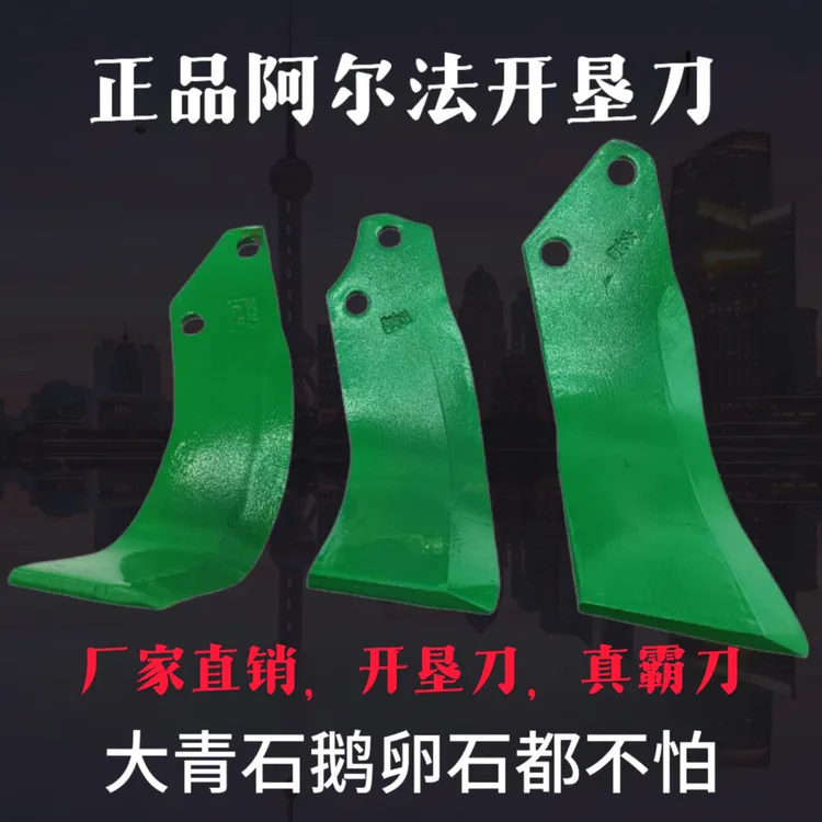 阿尔法45开垦刀 57开垦刀60霸刀石头地耐磨抗断