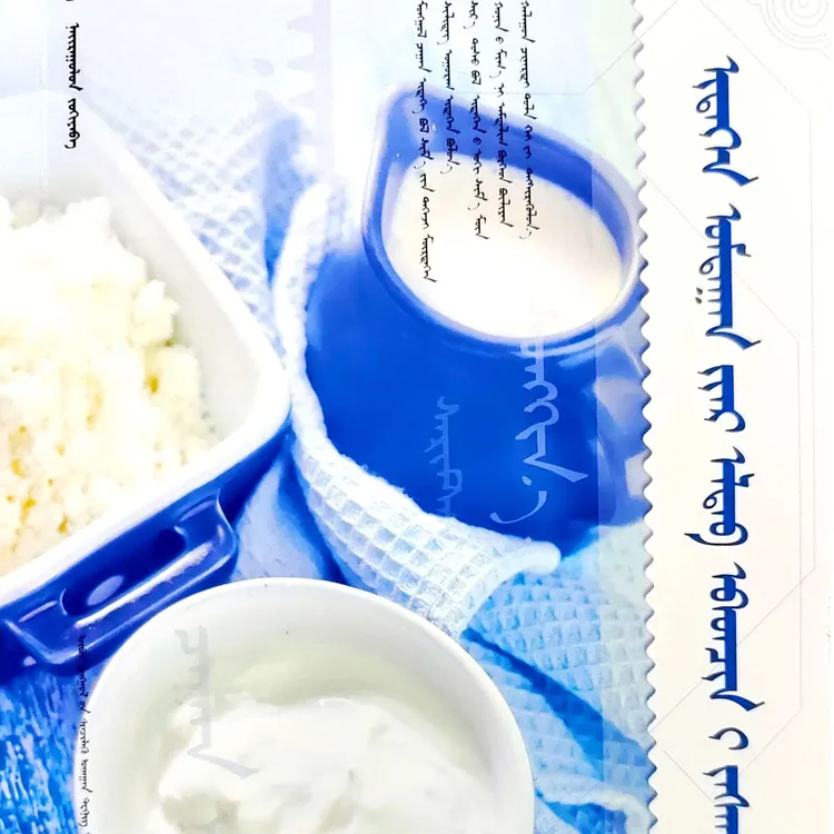 家庭饮食疗法（畅销书）蒙语