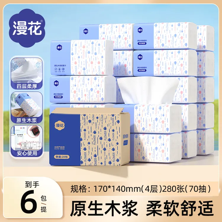 漫花家用抽纸6/20包实惠装家用纸巾整箱柔软细腻抽取餐巾纸面巾纸