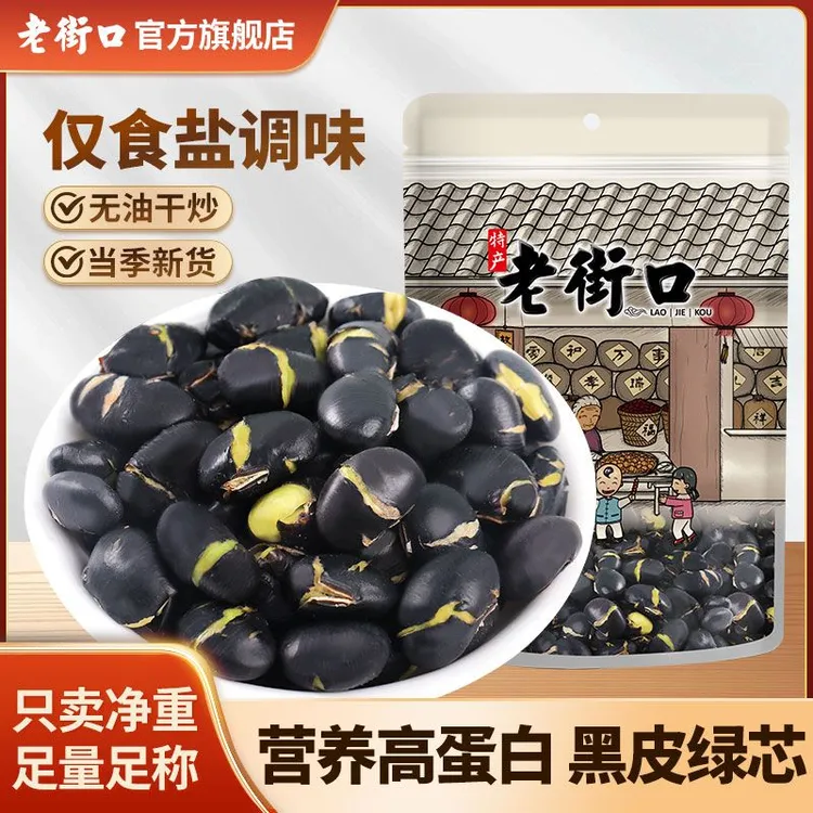 老街口盐味香酥熟黑豆300g大颗粒黄芯豆子炒货健康营养高蛋白零食