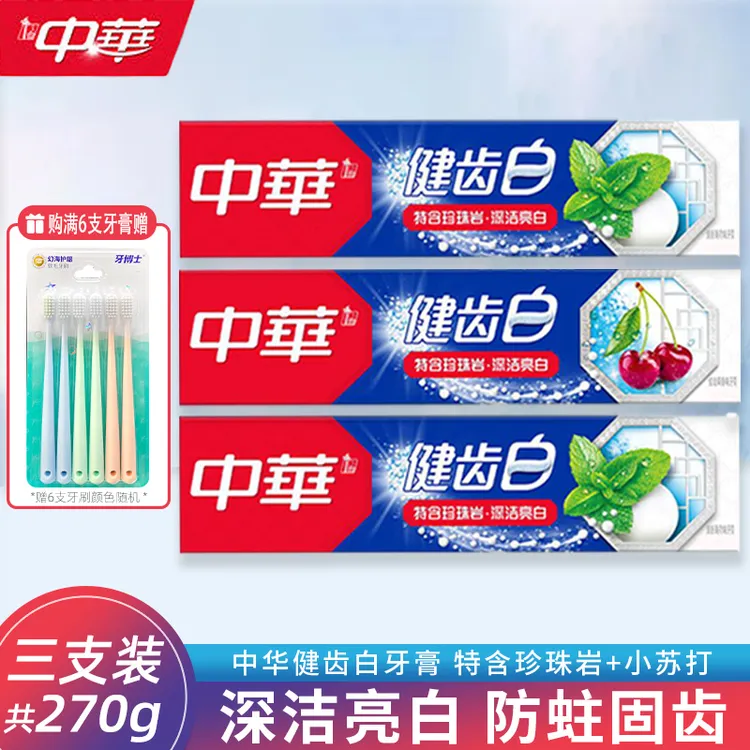【3支装】中华健齿白牙膏高纯小苏打去渍亮白防蛀固齿含氟家庭装