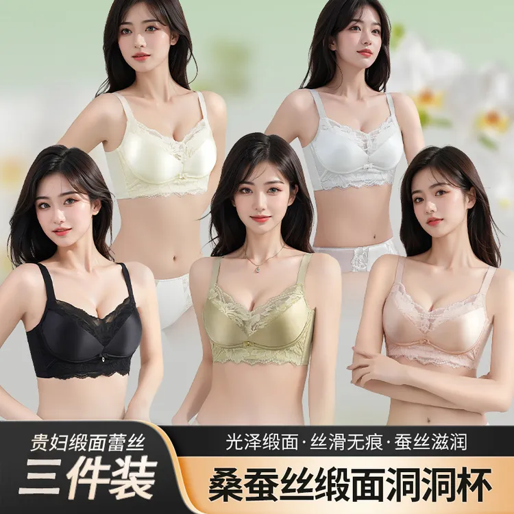 【源头好物】3件装!高奢桑蚕丝缎面洞洞杯透气内衣琥珀流光聚拢文胸