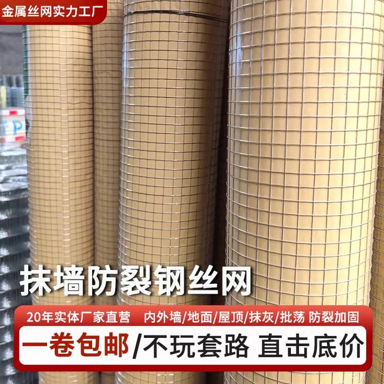 抹灰钢丝网抹墙粉墙挂网内外墙粉刷铁丝网烟道防裂网建筑工地砌墙