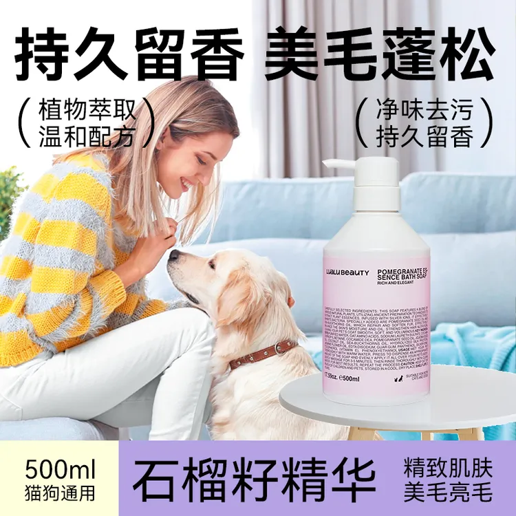 lualu宠物湿洗石榴籽精华皂液滋润狗狗宠物狗狗猫咪沐浴露