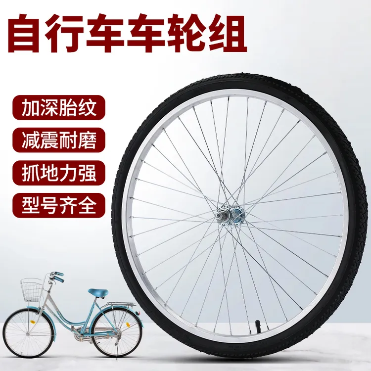 自行车轮组前轮后轮全套26寸铝合金轮圈24寸钢圈轮毂总成配件大全