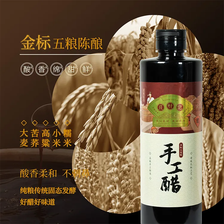 良材记手工瓦缸金标5度陈五粮醋500ml炒菜凉拌饺子蘸料食用醋