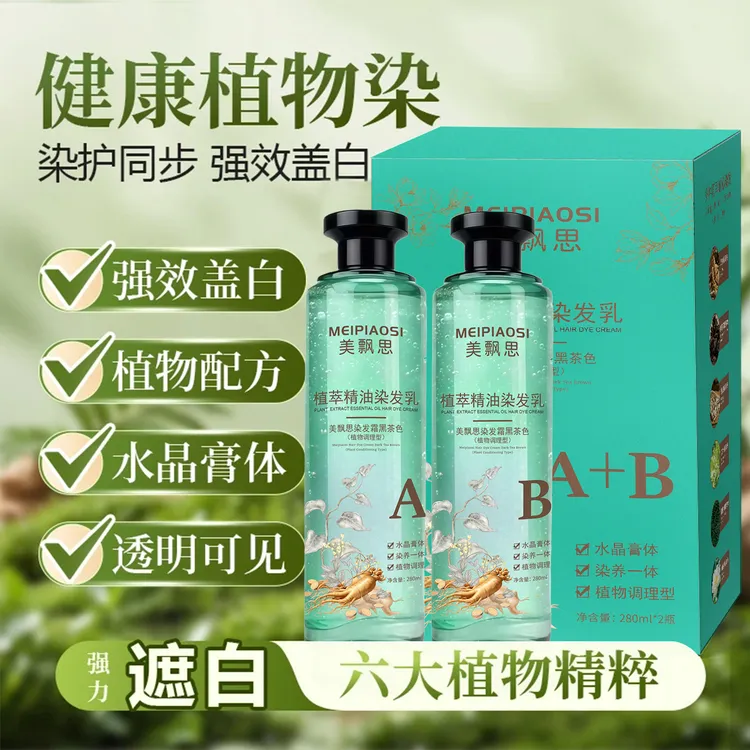 植物染发膏盖白发不伤发显白不沾头皮染发剂水晶膏体安全可见