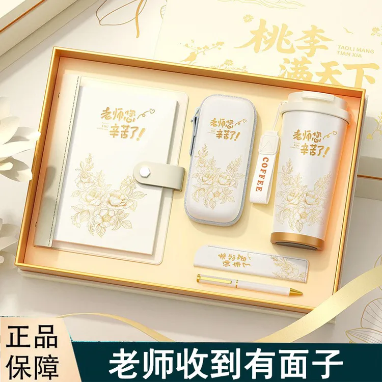 教师节礼物送老师班主任初中高中小学幼儿园高档礼盒定制纪念礼品