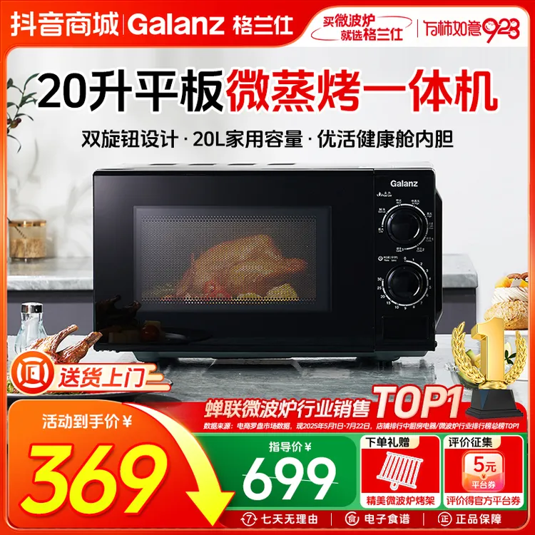 格兰仕20升大平板机械旋钮多功能家用新款微波炉微蒸烤一体机ZSW0