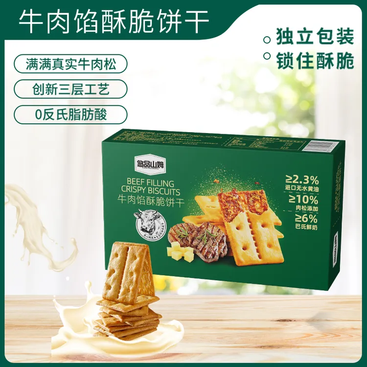 悠品山姆牛肉馅肉松饼干晚上深夜充饥食品休闲追剧必备解馋小零食