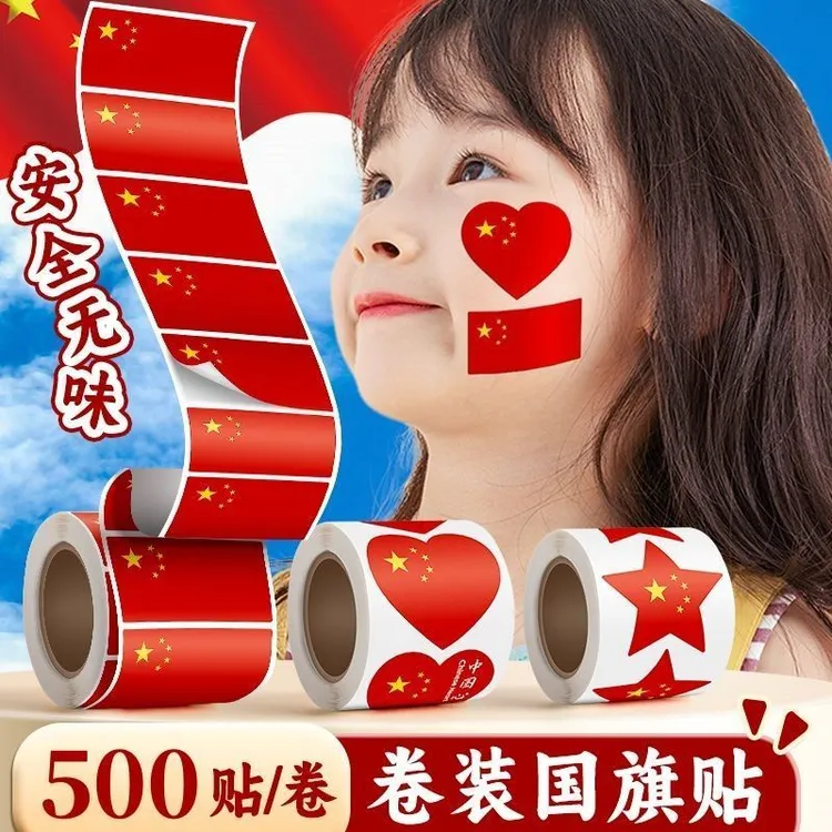 国旗贴纸中国脸贴臂贴五星红旗贴画衣服爱心手臂旗贴国庆节运动会