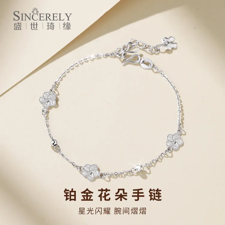 盛世琦缘铂金手链pt950手链花朵手链时尚百搭清新