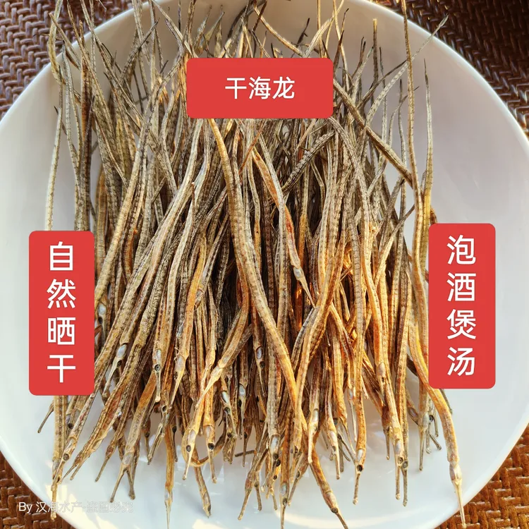 正宗野生海龙干货深海捕捞自然晾晒油炸干煸煲汤泡酒优质食材鱼干