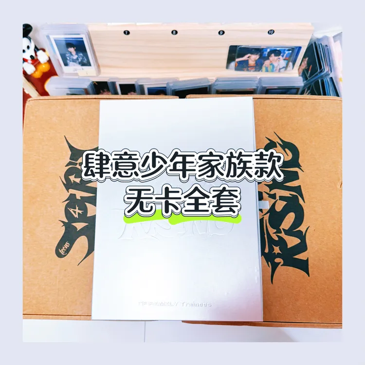 【无卡全套】TF家族四代肆意少年见面会家族款无卡全套