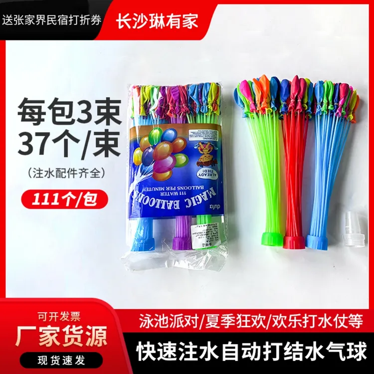 一包不够玩水气球快速注水气球水弹装水气球儿童玩具打水仗气球