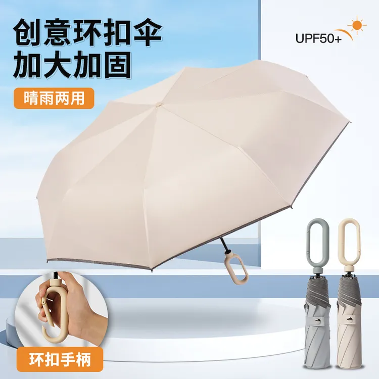 环扣挂钩室外折叠太阳伞晴雨两用防晒加厚紫外线加固遮阳伞
