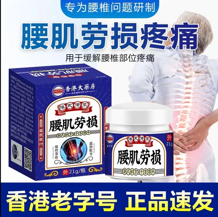 腰间盘突出腰肌劳损腰椎骨刺骨质增生坐骨神经痛腰腿酸痛贴膏草本