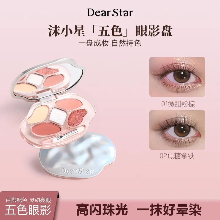 DearStar沫小星五色眼影细腻爆闪高光提亮眼影盘