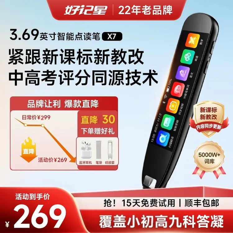 好记星英语点读笔3.69英寸电子词典扫描笔小初高中同步教材扫读笔