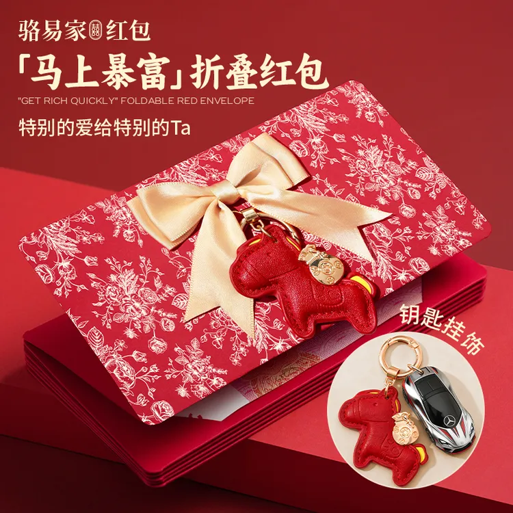 骆易家「新年红包」2026新款送女生生日春节折叠创意利是封仪式感