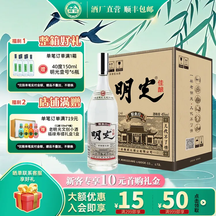 老明光【酒水节】明光佳酿纯粮酿造950ml浓香型白酒45度950ml
