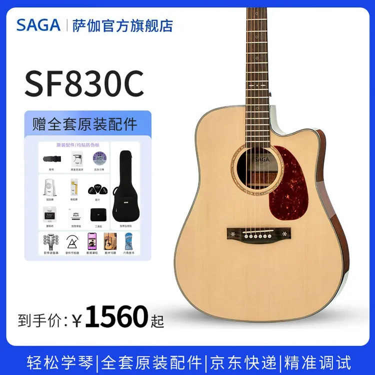 SAGA/萨伽SAGA萨伽SF830官方单板初学者新手民谣专业吉他弹唱指弹
