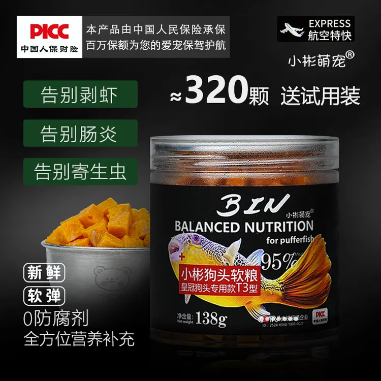 【狗头软粮T3型】小彬萌宠狗头鱼专用饲料鲜肉粮河豚观赏鱼饲料精品