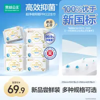 【医护级！抑菌Pro】全棉时代奈丝公主医护级卫生巾日用夜用超薄透气