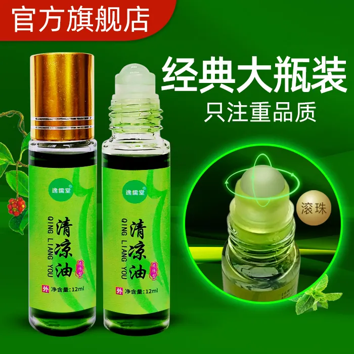 夏季必备风油精清凉油瓶装清凉消肿驱蚊止痒提神蚊虫叮咬止痒滚珠