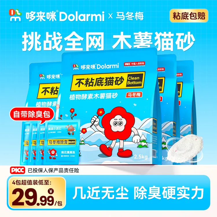哆来咪马冬梅木薯猫砂不粘底除臭近无尘植物猫沙防臭2.5公斤新款