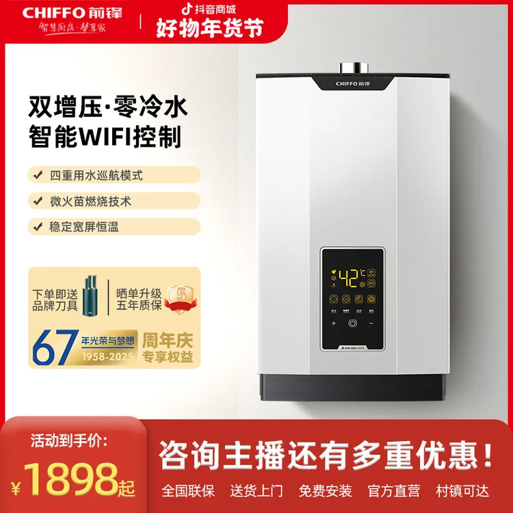 CHIFFO/前锋FD760【爆款推荐】双增压零冷水WIFI四重巡航燃气热水器
