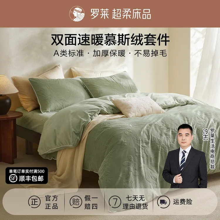 【罗莱·高克重双面慕斯绒】加厚保暖四件套秋冬被套雕花牛奶绒高级